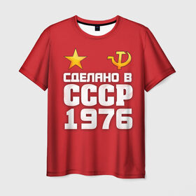 Мужская футболка 3D с принтом Сделано в 1976 в Петрозаводске, 100% полиэфир | прямой крой, круглый вырез горловины, длина до линии бедер | Тематика изображения на принте: 1976 | звезда | молот | россия | сделано | серп | советский союз | ссср
