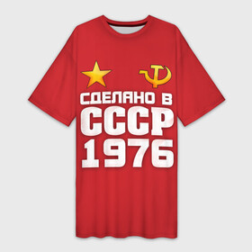 Платье-футболка 3D с принтом Сделано в 1976 в Петрозаводске,  |  | 1976 | звезда | молот | россия | сделано | серп | советский союз | ссср
