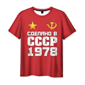 Мужская футболка 3D с принтом Сделано в 1978 в Петрозаводске, 100% полиэфир | прямой крой, круглый вырез горловины, длина до линии бедер | Тематика изображения на принте: 1978 | звезда | молот | россия | сделано | серп | советский союз | ссср