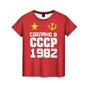 Женская футболка 3D с принтом Сделано в 1982 в Петрозаводске, 100% полиэфир ( синтетическое хлопкоподобное полотно) | прямой крой, круглый вырез горловины, длина до линии бедер | Тематика изображения на принте: 1982 | звезда | молот | россия | сделано | серп | советский союз | ссср