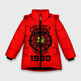 Зимняя куртка для девочек 3D с принтом Сделано в СССР 1980 в Петрозаводске, ткань верха — 100% полиэстер; подклад — 100% полиэстер, утеплитель — 100% полиэстер. | длина ниже бедра, удлиненная спинка, воротник стойка и отстегивающийся капюшон. Есть боковые карманы с листочкой на кнопках, утяжки по низу изделия и внутренний карман на молнии. 

Предусмотрены светоотражающий принт на спинке, радужный светоотражающий элемент на пуллере молнии и на резинке для утяжки. | Тематика изображения на принте: 1990 | ussr | г | герб | год | годы | звезда | знак | красный | молот | надпись | патриот | патриотизм | рождения | рсфср | серп | символ | снг | советские | советский | союз | сср | ссср | страна | флаг