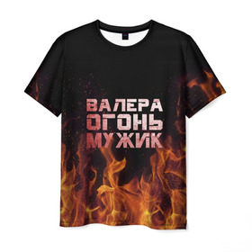 Мужская футболка 3D с принтом Валера огонь мужик в Петрозаводске, 100% полиэфир | прямой крой, круглый вырез горловины, длина до линии бедер | валера | валерка | валерон | огонь | пламя