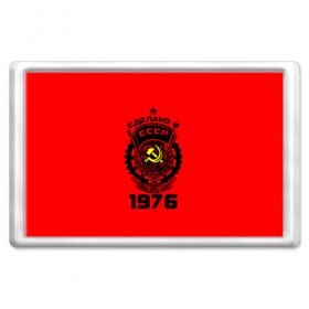 Магнит 45*70 с принтом Сделано в СССР 1976 в Петрозаводске, Пластик | Размер: 78*52 мм; Размер печати: 70*45 | 