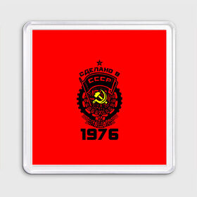 Магнит 55*55 с принтом Сделано в СССР 1976 в Петрозаводске, Пластик | Размер: 65*65 мм; Размер печати: 55*55 мм | Тематика изображения на принте: 