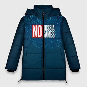Женская зимняя куртка 3D с принтом #NORUSSIANOGAMES в Петрозаводске, верх — 100% полиэстер; подкладка — 100% полиэстер; утеплитель — 100% полиэстер | длина ниже бедра, силуэт Оверсайз. Есть воротник-стойка, отстегивающийся капюшон и ветрозащитная планка. 

Боковые карманы с листочкой на кнопках и внутренний карман на молнии | no russia no games | nogames | norussia | russia | олимпиада | россия