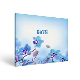 Холст прямоугольный с принтом Катя в Петрозаводске, 100% ПВХ |  | flower | name | spring | букет | весна | имена | имя | катя | природа | узор | цветочный | цветы