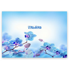 Поздравительная открытка с принтом Ульяна в Петрозаводске, 100% бумага | плотность бумаги 280 г/м2, матовая, на обратной стороне линовка и место для марки
 | flower | name | spring | букет | весна | имена | имя | природа | узор | ульяна | цветочный | цветы