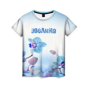 Женская футболка 3D с принтом Эвелина в Петрозаводске, 100% полиэфир ( синтетическое хлопкоподобное полотно) | прямой крой, круглый вырез горловины, длина до линии бедер | 