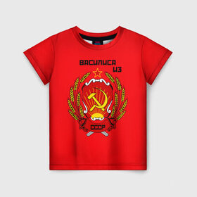 Детская футболка 3D с принтом Василиса из СССР в Петрозаводске, 100% гипоаллергенный полиэфир | прямой крой, круглый вырез горловины, длина до линии бедер, чуть спущенное плечо, ткань немного тянется | Тематика изображения на принте: молот | серп | советский союз | ссср
