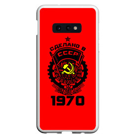 Чехол для Samsung S10E с принтом Сделано в СССР 1970 в Петрозаводске, Силикон | Область печати: задняя сторона чехла, без боковых панелей | Тематика изображения на принте: 1970 | ussr | г | герб | год | годы | звезда | знак | красный | молот | надпись | патриот | патриотизм | рождения | рсфср | серп | символ | снг | советские | советский | союз | сср | ссср | страна | флаг