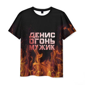 Мужская футболка 3D с принтом Денис огонь мужик в Петрозаводске, 100% полиэфир | прямой крой, круглый вырез горловины, длина до линии бедер | ден | денис | дениска | денчик | огонь | пламя