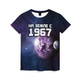 Женская футболка 3D с принтом На земле с 1967 в Петрозаводске, 100% полиэфир ( синтетическое хлопкоподобное полотно) | прямой крой, круглый вырез горловины, длина до линии бедер | 1967 | год рождения | года | дата | земля | космос | на земле | небо | планета