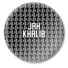 Значок с принтом Jah Khalib в Петрозаводске,  металл | круглая форма, металлическая застежка в виде булавки | Тематика изображения на принте: jah khalib | jahkhalib | snd | znnkn | бахтияр мамедов | битмейкер | джа калиб | джакалиб | джах халиб | если че | жах халиб | певец | продюсер | реп | репер | рэп | рэпер | хип хоп | хипхоп | я баха