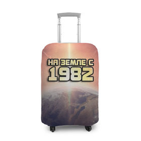 Чехол для чемодана 3D с принтом На земле с 1982 в Петрозаводске, 86% полиэфир, 14% спандекс | двустороннее нанесение принта, прорези для ручек и колес | 