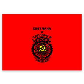 Поздравительная открытка с принтом Светлана - сделано в СССР в Петрозаводске, 100% бумага | плотность бумаги 280 г/м2, матовая, на обратной стороне линовка и место для марки
 | ussr | красный | света | светлана | серп и молот | советский союз