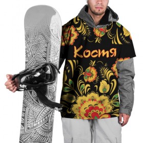 Накидка на куртку 3D с принтом Костя, роспись под хохлому в Петрозаводске, 100% полиэстер |  | Тематика изображения на принте: 
