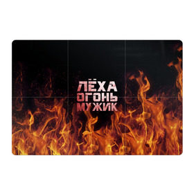 Магнитный плакат 3Х2 с принтом Лёха огонь мужик в Петрозаводске, Полимерный материал с магнитным слоем | 6 деталей размером 9*9 см | Тематика изображения на принте: алексей | алеша | леха | леша | огонь | пламя