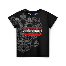 Детская футболка 3D с принтом Лейтенант, белый герб РФ в Петрозаводске, 100% гипоаллергенный полиэфир | прямой крой, круглый вырез горловины, длина до линии бедер, чуть спущенное плечо, ткань немного тянется | 