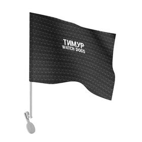 Флаг для автомобиля с принтом Тимур Watch Dogs в Петрозаводске, 100% полиэстер | Размер: 30*21 см | 