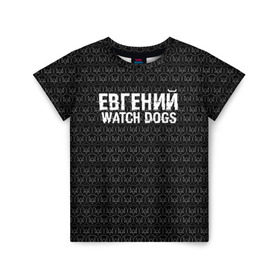 Детская футболка 3D с принтом Евгений Watch Dogs в Петрозаводске, 100% гипоаллергенный полиэфир | прямой крой, круглый вырез горловины, длина до линии бедер, чуть спущенное плечо, ткань немного тянется | game | name | watch dogs | watch dogs 2 | город | девушка | дрон | евгений | игры | имена | компьютеры | пистолет | телефон | технологии | хакер