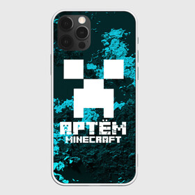 Чехол для iPhone 12 Pro с принтом Артём в стиле Minecraft в Петрозаводске, силикон | область печати: задняя сторона чехла, без боковых панелей | game | minecraft | minecraft nature | minecraft skin | minectaft skins | mobs | name | underground | артём | имена | крипер | майн крафт