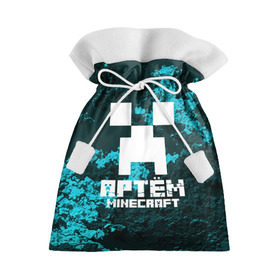 Подарочный 3D мешок с принтом Артём в стиле Minecraft в Петрозаводске, 100% полиэстер | Размер: 29*39 см | game | minecraft | minecraft nature | minecraft skin | minectaft skins | mobs | name | underground | артём | имена | крипер | майн крафт
