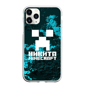 Чехол для iPhone 11 Pro Max матовый с принтом Никита в стиле Minecraft в Петрозаводске, Силикон |  | Тематика изображения на принте: game | minecraft | minecraft nature | minecraft skin | minectaft skins | mobs | name | underground | имена | крипер | майн крафт | никита