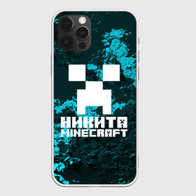 Чехол для iPhone 12 Pro с принтом Никита в стиле Minecraft в Петрозаводске, силикон | область печати: задняя сторона чехла, без боковых панелей | game | minecraft | minecraft nature | minecraft skin | minectaft skins | mobs | name | underground | имена | крипер | майн крафт | никита