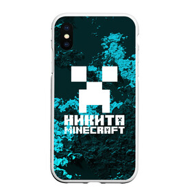 Чехол для iPhone XS Max матовый с принтом Никита в стиле Minecraft в Петрозаводске, Силикон | Область печати: задняя сторона чехла, без боковых панелей | game | minecraft | minecraft nature | minecraft skin | minectaft skins | mobs | name | underground | имена | крипер | майн крафт | никита