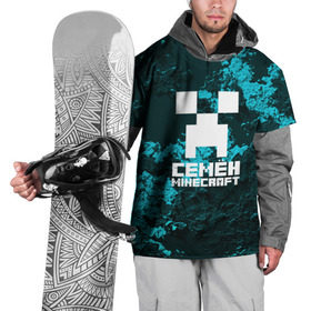 Накидка на куртку 3D с принтом Семён в стиле Minecraft в Петрозаводске, 100% полиэстер |  | game | minecraft | minecraft nature | minecraft skin | minectaft skins | mobs | name | underground | имена | крипер | майн крафт | семён