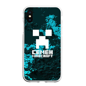 Чехол для iPhone XS Max матовый с принтом Семён в стиле Minecraft в Петрозаводске, Силикон | Область печати: задняя сторона чехла, без боковых панелей | game | minecraft | minecraft nature | minecraft skin | minectaft skins | mobs | name | underground | имена | крипер | майн крафт | семён