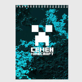 Скетчбук с принтом Семён в стиле Minecraft в Петрозаводске, 100% бумага
 | 48 листов, плотность листов — 100 г/м2, плотность картонной обложки — 250 г/м2. Листы скреплены сверху удобной пружинной спиралью | game | minecraft | minecraft nature | minecraft skin | minectaft skins | mobs | name | underground | имена | крипер | майн крафт | семён