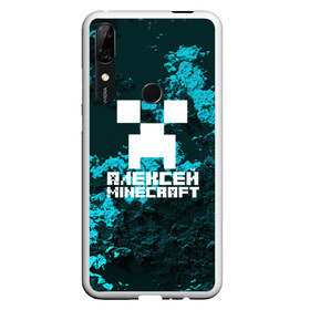 Чехол для Honor P Smart Z с принтом Алексей в стиле Minecraft в Петрозаводске, Силикон | Область печати: задняя сторона чехла, без боковых панелей | game | minecraft | minecraft nature | minecraft skin | minectaft skins | mobs | name | underground | алексей | имена | крипер | майн крафт