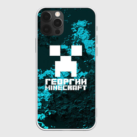 Чехол для iPhone 12 Pro с принтом Георгий в стиле Minecraft в Петрозаводске, силикон | область печати: задняя сторона чехла, без боковых панелей | game | minecraft | minecraft nature | minecraft skin | minectaft skins | mobs | name | underground | георгий | имена | крипер | майн крафт