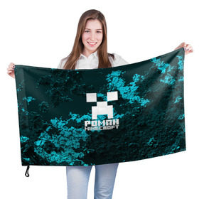 Флаг 3D с принтом Роман в стиле Minecraft в Петрозаводске, 100% полиэстер | плотность ткани — 95 г/м2, размер — 67 х 109 см. Принт наносится с одной стороны | крипер | майнкрафт