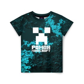 Детская футболка 3D с принтом Роман в стиле Minecraft в Петрозаводске, 100% гипоаллергенный полиэфир | прямой крой, круглый вырез горловины, длина до линии бедер, чуть спущенное плечо, ткань немного тянется | Тематика изображения на принте: крипер | майнкрафт