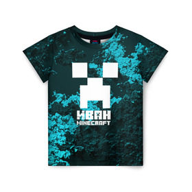 Детская футболка 3D с принтом Иван в стиле Minecraft в Петрозаводске, 100% гипоаллергенный полиэфир | прямой крой, круглый вырез горловины, длина до линии бедер, чуть спущенное плечо, ткань немного тянется | ваня | крипер | майнкрафт
