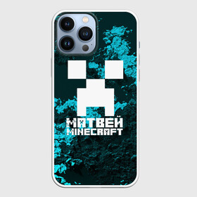 Чехол для iPhone 13 Pro Max с принтом Матвей в стиле Minecraft в Петрозаводске,  |  | game | minecraft | minecraft nature | minecraft skin | minectaft skins | mobs | name | underground | имена | крипер | майн крафт | матвей