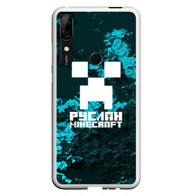 Чехол для Honor P Smart Z с принтом Руслан в стиле Minecraft в Петрозаводске, Силикон | Область печати: задняя сторона чехла, без боковых панелей | Тематика изображения на принте: крипер | майнкрафт