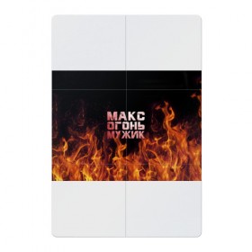 Магнитный плакат 2Х3 с принтом Макс огонь мужик в Петрозаводске, Полимерный материал с магнитным слоем | 6 деталей размером 9*9 см | макс | максим | максимка | огонь | пламя