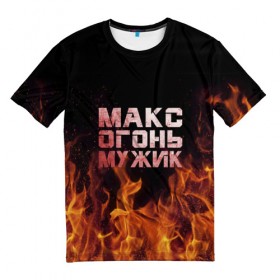 Мужская футболка 3D с принтом Макс огонь мужик в Петрозаводске, 100% полиэфир | прямой крой, круглый вырез горловины, длина до линии бедер | макс | максим | максимка | огонь | пламя