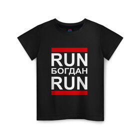 Детская футболка хлопок с принтом Run Богдан Run в Петрозаводске, 100% хлопок | круглый вырез горловины, полуприлегающий силуэт, длина до линии бедер | busta | dead василь | n1nt3nd0 | nintendo | run | run вася run | баста | бастиллио | беги | богдан | богданчик | имя | нинтендо | ноггано | ран | реп | рэп | с именем | хрю