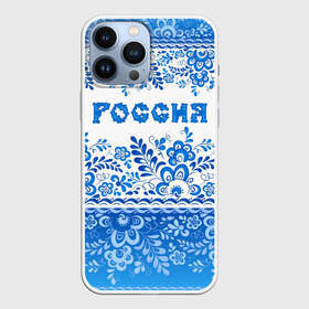 Чехол для iPhone 13 Pro Max с принтом Россия гжель в Петрозаводске,  |  | гжель | живопись | искусство | культура | народный | палех | патриот | родина | роспись | россия | русь | сказка | славяне | узоры | фарфор | фольклёр | хохлома