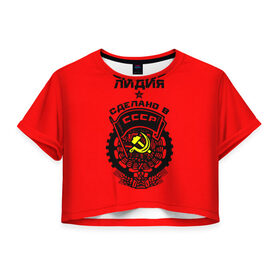 Женская футболка 3D укороченная с принтом Лидия - сделано в СССР в Петрозаводске, 100% полиэстер | круглая горловина, длина футболки до линии талии, рукава с отворотами | ussr | герб | звезда | знак | имя | красный | лида | лидия | лидоня | лидя | линя | молот | надпись | патриот | патриотизм | рсфср | серп | символ | снг | советский | союз | сср | ссср | страна | флаг