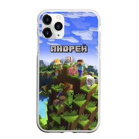 Чехол для iPhone 11 Pro матовый с принтом Андрей - Minecraft в Петрозаводске, Силикон |  | minecraft | андре | андрей | андруха | андрюшка | добывать | игра | игрушка | имя | компьютерная | кубики | майкрафт | майн крафт | майнкрафт | пиксели | пиксель | ремесло | с именем | шахта
