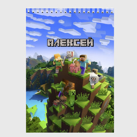 Скетчбук с принтом Алексей - Minecraft в Петрозаводске, 100% бумага
 | 48 листов, плотность листов — 100 г/м2, плотность картонной обложки — 250 г/м2. Листы скреплены сверху удобной пружинной спиралью | Тематика изображения на принте: minecraft | алексей | алеша | алешка | добывать | игра | игрушка | имя | компьютерная | кубики | леха | леша | майкрафт | майн крафт | майнкрафт | пиксели | пиксель | ремесло | с именем | шахта