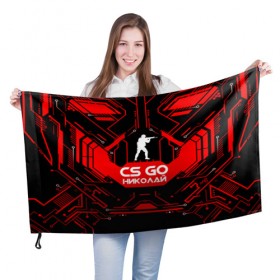 Флаг 3D с принтом Counter Strike-Николай в Петрозаводске, 100% полиэстер | плотность ткани — 95 г/м2, размер — 67 х 109 см. Принт наносится с одной стороны | 