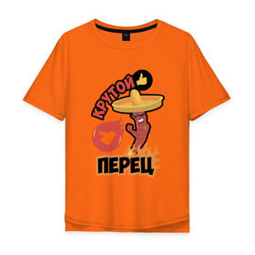 Мужская футболка хлопок Oversize с принтом Крутой Перец в Петрозаводске, 100% хлопок | свободный крой, круглый ворот, “спинка” длиннее передней части | 
