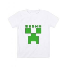 Детская футболка хлопок с принтом Вадим - Minecraft в Петрозаводске, 100% хлопок | круглый вырез горловины, полуприлегающий силуэт, длина до линии бедер | 