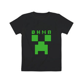 Детская футболка хлопок с принтом Дмитрий - Minecraft в Петрозаводске, 100% хлопок | круглый вырез горловины, полуприлегающий силуэт, длина до линии бедер | Тематика изображения на принте: дима | дмитрий | крипер | майнкрафт